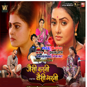 Jaisi Karni Waisi Bharni - 2026 Bhojpuri Full Movie