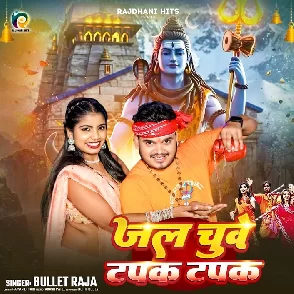 Jal Chuwe Tapak Tapak (Bullet Raja)