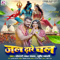 Jal Dhare Chala (Khesari Lal Yadav, Srishti Bharti)