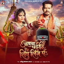 Jalwa Chadhaih Shivling Pa