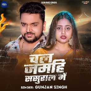 Jamahi Sasural Me (Gunjan Singh)