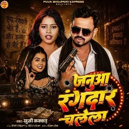 Janua Rangdar Chalela (Khushi Kakkar)