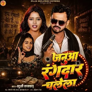 Janua Rangdar Chalela (Khushi Kakkar)