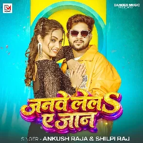 Janwe Lela Ae Jaan (Ankush Raja, Shilpi Raj)