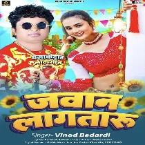 Ae Bhauji Jawan Lagataru