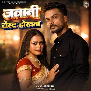 Jawani West Hokhata (Srishti Bharti)