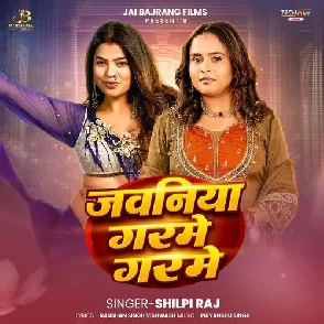 Jawaniya Garme Garme (Shilpi Raj)