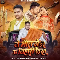 Je Maut Se Dare U Bihari Kaisa