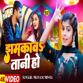Jhamkawa Tani Ho (Shivani Singh)