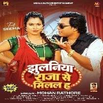 Jhulaniya Raja Se Milal Ha Nathuniya Yaar Ke Dihal Ha