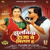 Jhulaniya Raja Se Milal Ha Nathuniya Yaar Ke Dihal Ha