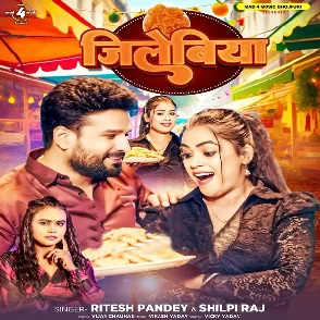 Jilebiya (Ritesh Pandey, Shilpi Raj)