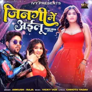 Jindagi Me Ailu (Ankush Raja, Shilpi Raj) 