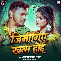 Jinigiya Khatam Hoi Na