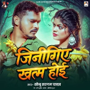 Jinigiye Khatam Hoi (Sonu Sargam Yadav)