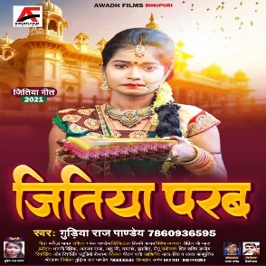 Jitiya Karab (Gudiya Raj Pandey)