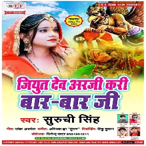Jiyut Dev Arji Kari Bar Bar Bar Ji - Suruchi Singh Mp3 Song