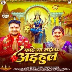 Kahe Na Laila Adahul (Gunjan Singh, Srishti Bharti)