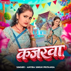 Kajarwa (Antra Singh Priyanka)