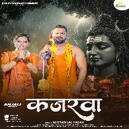 Kajarwa (Khesari Lal Yadav)