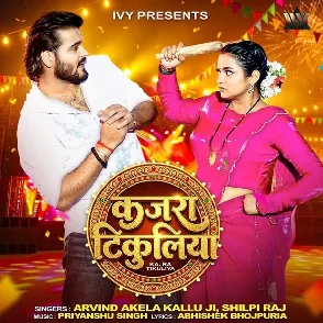 Kajra Tikuliya (Arvind Akela Kallu, Shilpi Raj)