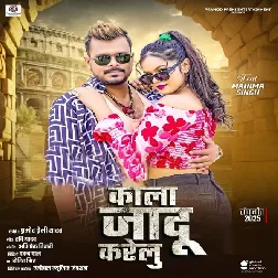 Kala Jadu Karelu (Pramod Premi Yadav)