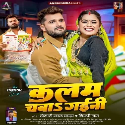 Kalam Chaba Gaini (Khesari Lal Yadav, Shilpi Raj) Kalam Chaba Gaini (Khesari Lal Yadav, Shilpi Raj)