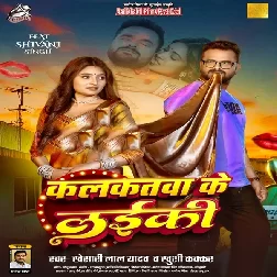 Kalkatawa Ke Laiki (Khesari Lal Yadav, Khushi Kakkar)
