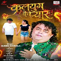 Kalyug Ke Pyar
