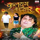 Kalyug Ke Pyar