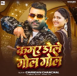 Kamar Dole Gol Gol (Chandan Chanchal)