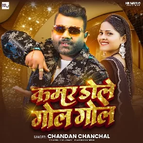 Kamar Dole Gol Gol (Chandan Chanchal)