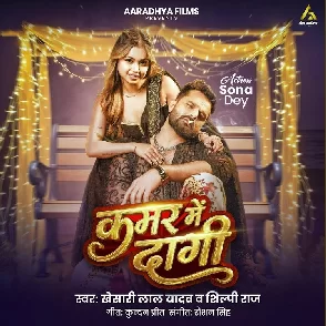 Kamar Me Dagi (Khesari Lal Yadav, Shilpi Raj)