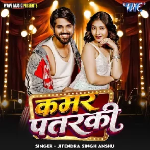 Kamar Patarki (Jitendra Singh Anshu)