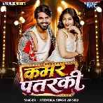 Kamar Patarki (Jitendra Singh Anshu)