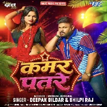 Kamar Patre Ba Ae Raja Daradiya Jore Hoi Ho