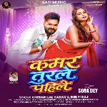 Kamar Turle Pahile (Khesari Lal Yadav, Shilpi Raj)