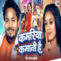 Kamariya Kamani Hai