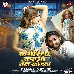 Kamariya Karua Tel Khojata (SKD Raj, Appi Prathi)