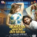Kamariya Karua Tel Khojata (SKD Raj, Appi Prathi)