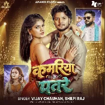 Kamariya Ke Patare