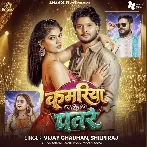 Kamariya Ke Patare (Vijay Chauhan, Shilpi Raj) 