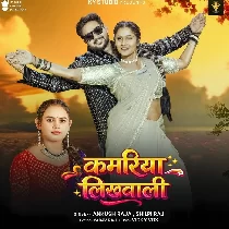 Kamariya Likhawali (Ankush Raja, Shilpi Raj)