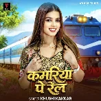 Kamariya Pe Rail (Khushi Kakkar)