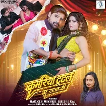 Kamariya Tutal Ae Rajaji