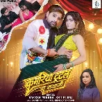 Kamariya Tutal Ae Raja Ji (Rakesh Mishra, Shilpi Raj)