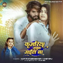 Kaisan Khelala Piya Khela Kamariya Muchuk Gail Ba