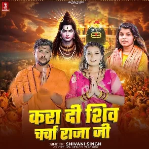 Kara Di Shiv Charcha Raja Ji (Shivani Singh)