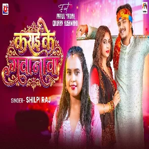 Karai Ke Gawanwa (Shilpi Raj)