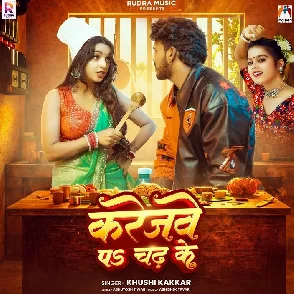 Karejawe Pa Chadh Ke (Khushi Kakkar)